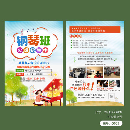 少儿钢琴班火爆招生宣传单DM单模板PSD源文件广告素材Q005