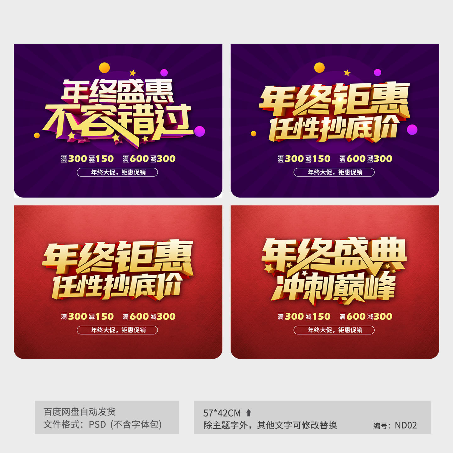 超市年终大促年终盛典促销海报模板吊旗地贴背景PSD设计素材ND02