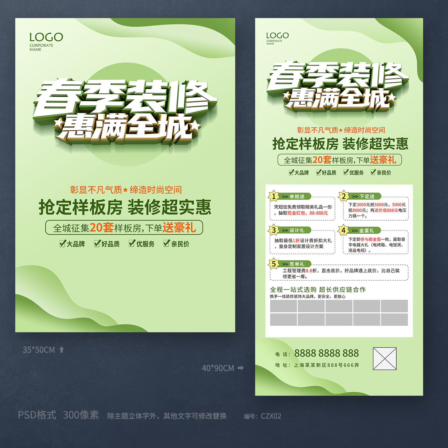 春季装修公司家装促销活动海报模板展架PSD源文件设计素材CZX02