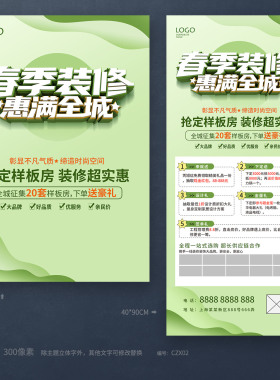 春季装修公司家装促销活动海报模板展架PSD源文件设计素材CZX02