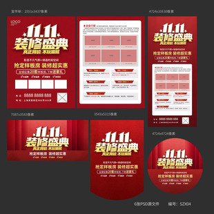 双十一双11装修盛典家装公司活动宣传单海报模板PSD素材SZX04