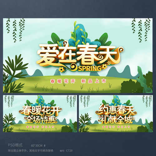 爱在春天春季特惠促销活动海报模板吊旗PSD源文件广告素材CT29
