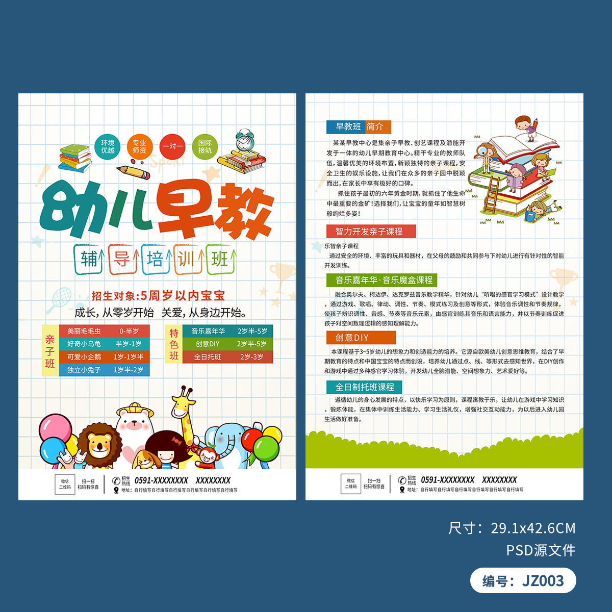 幼儿早教辅导培训班招生宣传单模板设计PSD广告素材JZ003