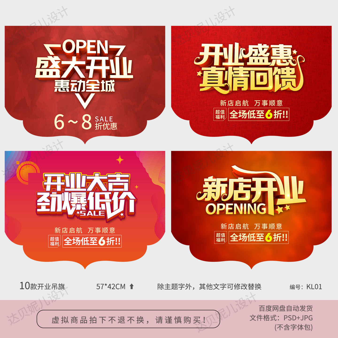 店铺盛大开业活动吊旗装饰海报模板布置挂旗彩旗PSD设计素材KL01