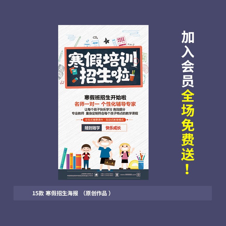 寒假班招生海报模板psd源文件素材hjb001
