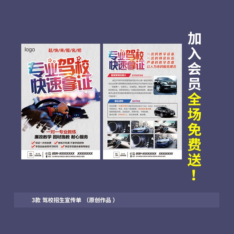 考驾照驾校培训招生宣传单模板psd素材