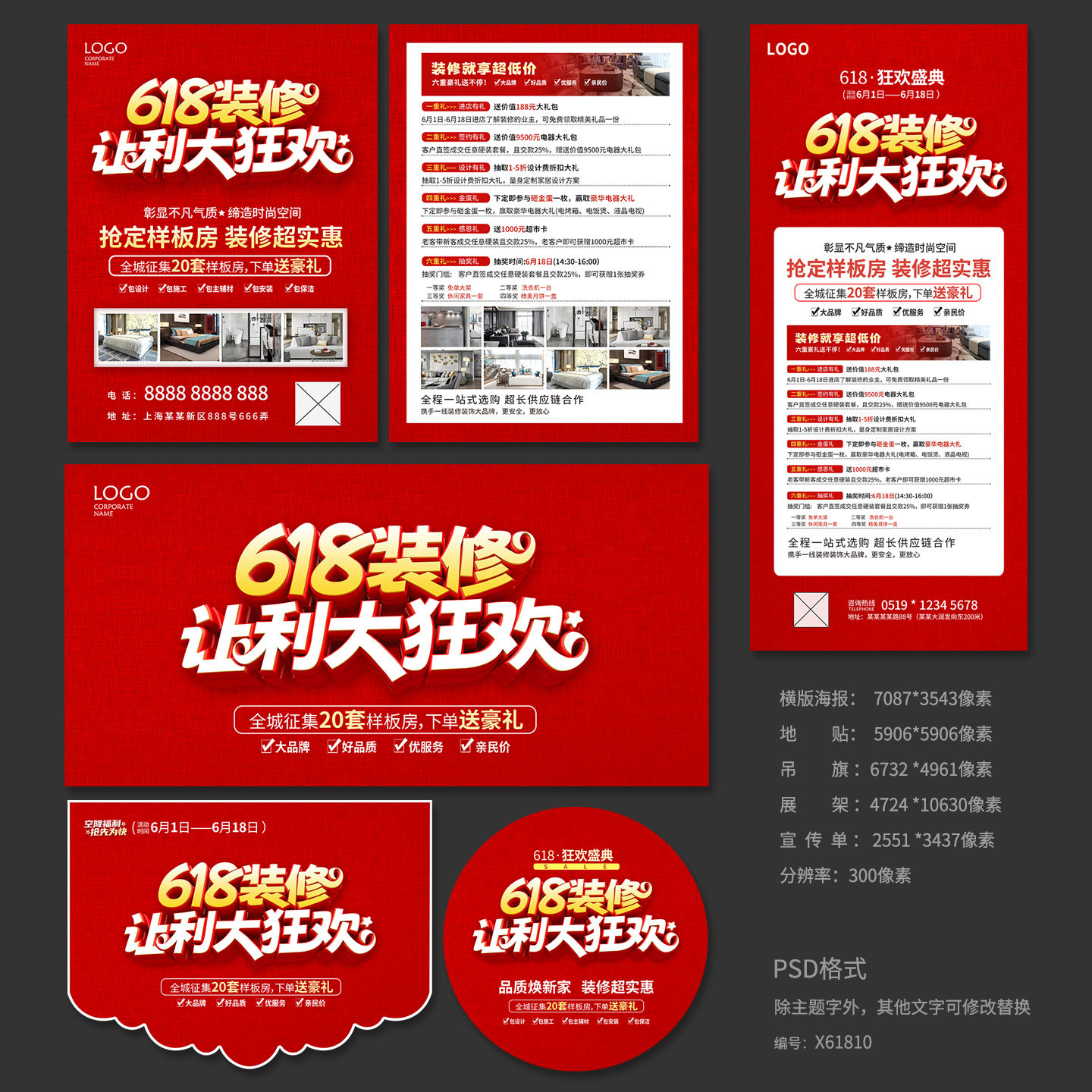 红色618装修家装宣传单模板海报展架吊旗PSD广告设计素材X61810