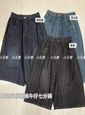 小王家82260秋新款韩版宽松大码胖mm休闲做旧复古阔腿牛仔七分裤