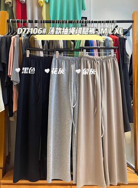 大7女装77106夏季高腰韩版宽松大码胖mm休闲薄款直筒阔腿运动长裤