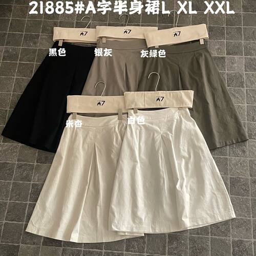大7女夏季大码高腰A字百搭半身裙