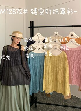 大7女装M12872春夏韩版宽松大码胖mm慵懒松弛风防晒镂空针织罩衫