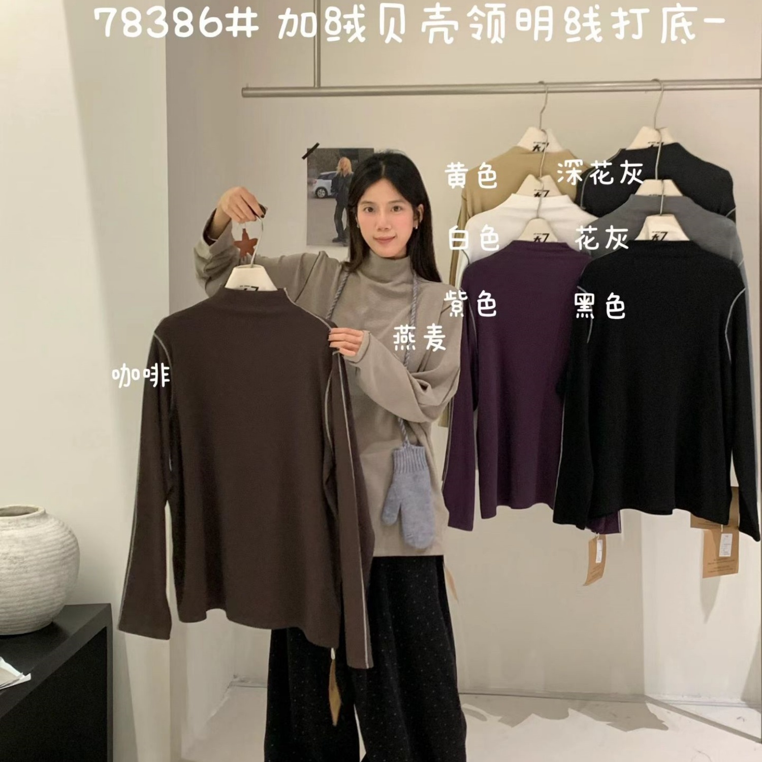 胖mm慵懒加绒贝壳领明线打底衫