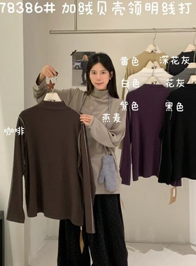 大7女装78386冬韩版宽松大码胖mm慵懒松弛风加绒贝壳领明线打底衫