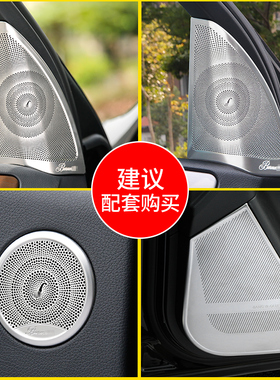 适用于奔驰 gl350 ML400 gls450 gle320改装BO车门喇叭罩内饰饰条