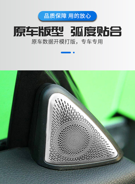 奔驰11-12款SLK200 16-19款SLC300 260改装高音车门柏林喇叭网罩