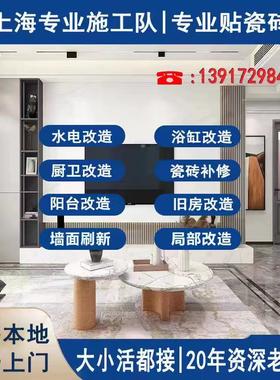 上海厨房卫生间局部改造浴缸翻新改造贴瓷砖旧房二手房墙面刷新