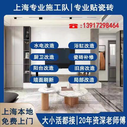 上海厨房卫生间局部改造浴缸翻新改造贴瓷砖旧房二手房墙面刷新