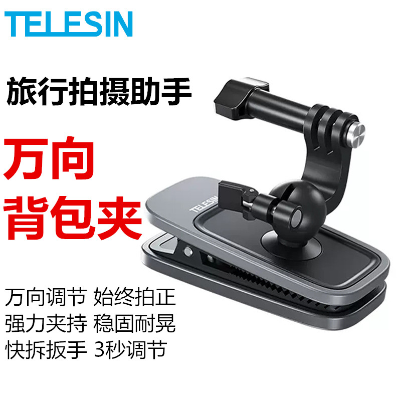 GoPro磁吸万向背包夹书包夹支架