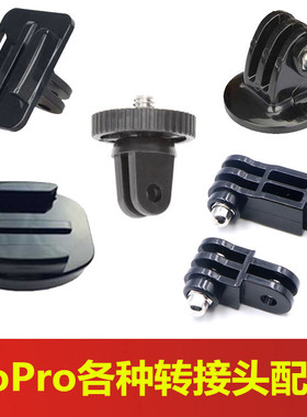 适用GoPro/Action6/5/4/3/insta360转接头底座居中竖拍螺丝配件