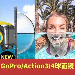 GoPro12/11/action3/4球面镜潜水