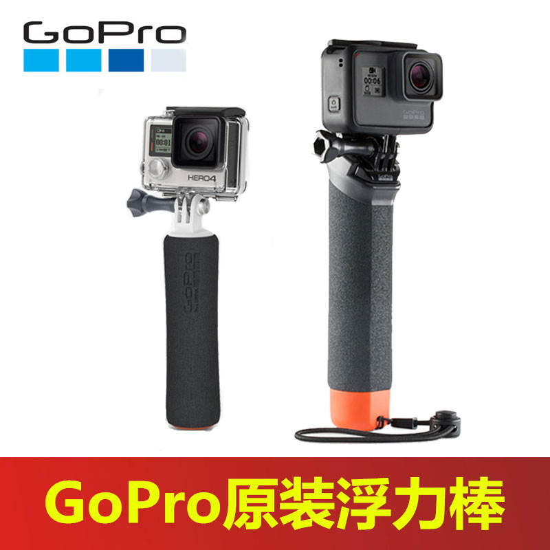 GoPro原装浮力棒action漂浮棒