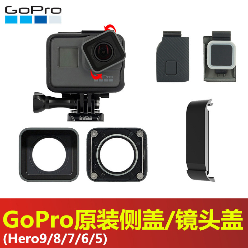 GoPro原装uv镜头盖侧盖防水配件