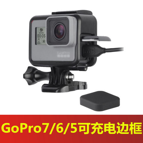gopro5/6/7可充电边框