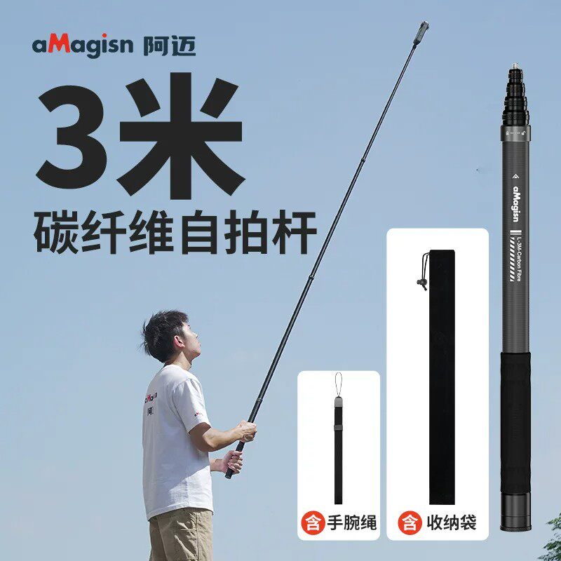 aMagisn碳钎维3米隐形自拍杆