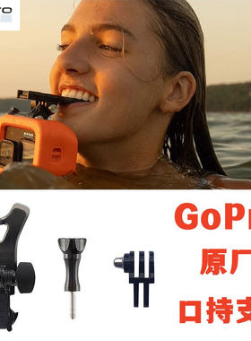 GoPro原装口持支架第一视角配件