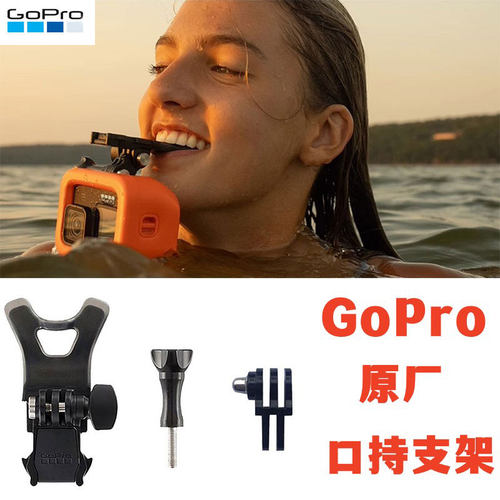 GoPro原装口持支架第一视角配件