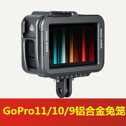 GoPro13/12/11/10铝合金兔笼泰讯