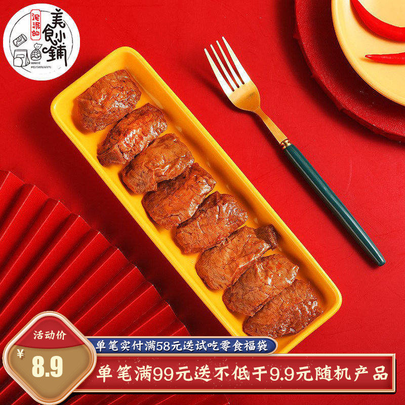 【泥泥的美食小铺】网红零食烤肉豆干馋嘴零食小包装夹肉豆干250g