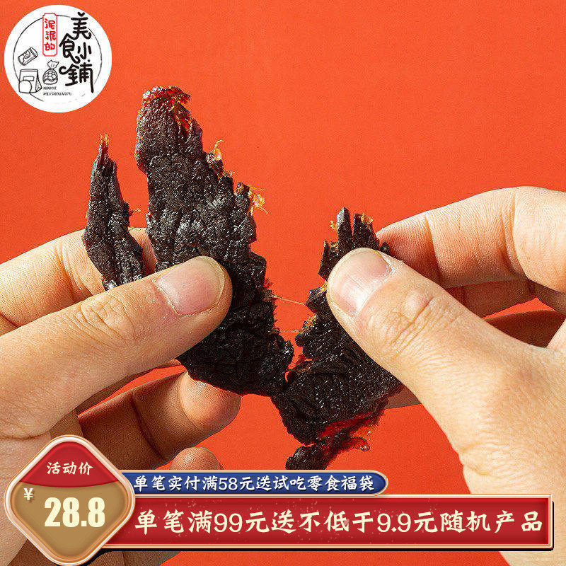 【泥泥的美食小铺】湖岭牛肉干温州特产150g蜜汁香辣零食手撕牛肉