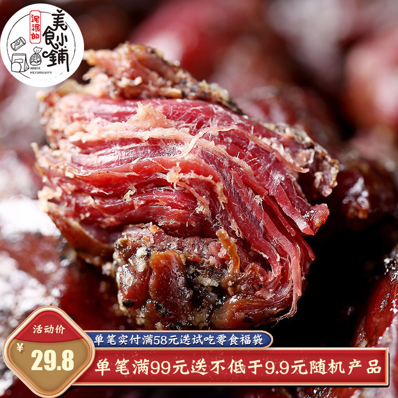 【泥泥的零食小铺】美式烤牛肉干黑椒味特产爆好吃零食牛肉粒100g