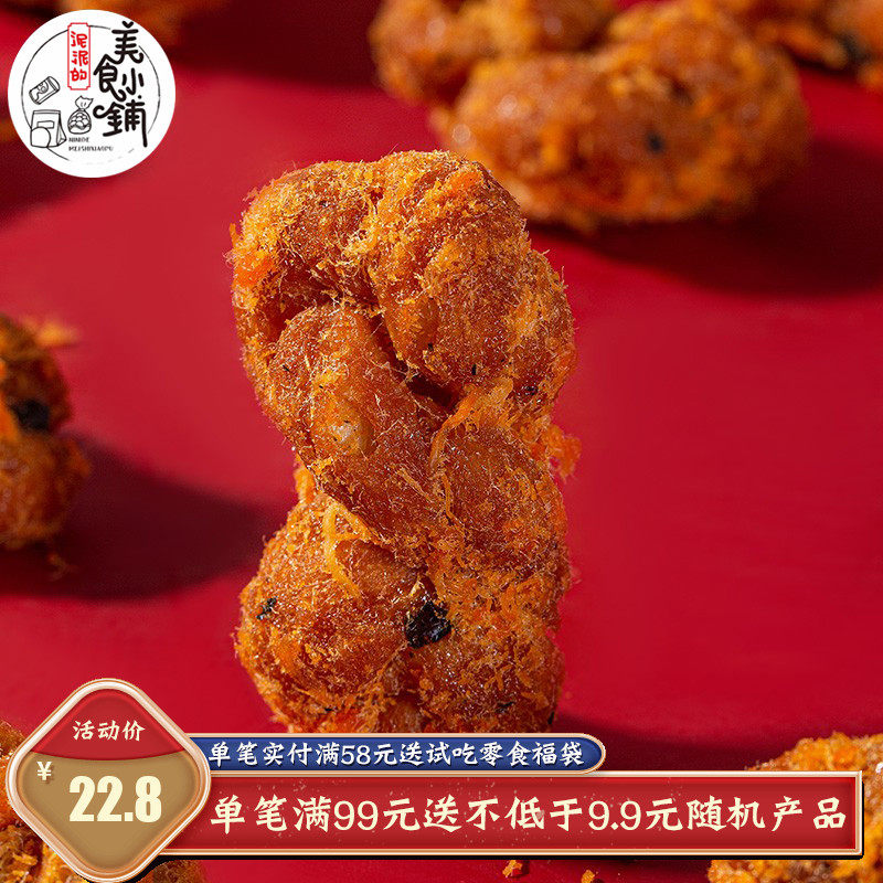 【泥泥的美食小铺】海苔肉松麻花红糖麻花升级版网红小麻花180g,零食/坚果/特产,中式糕点/新中式糕点,淘宝优惠券,粉丝福利购,淘宝优惠卷