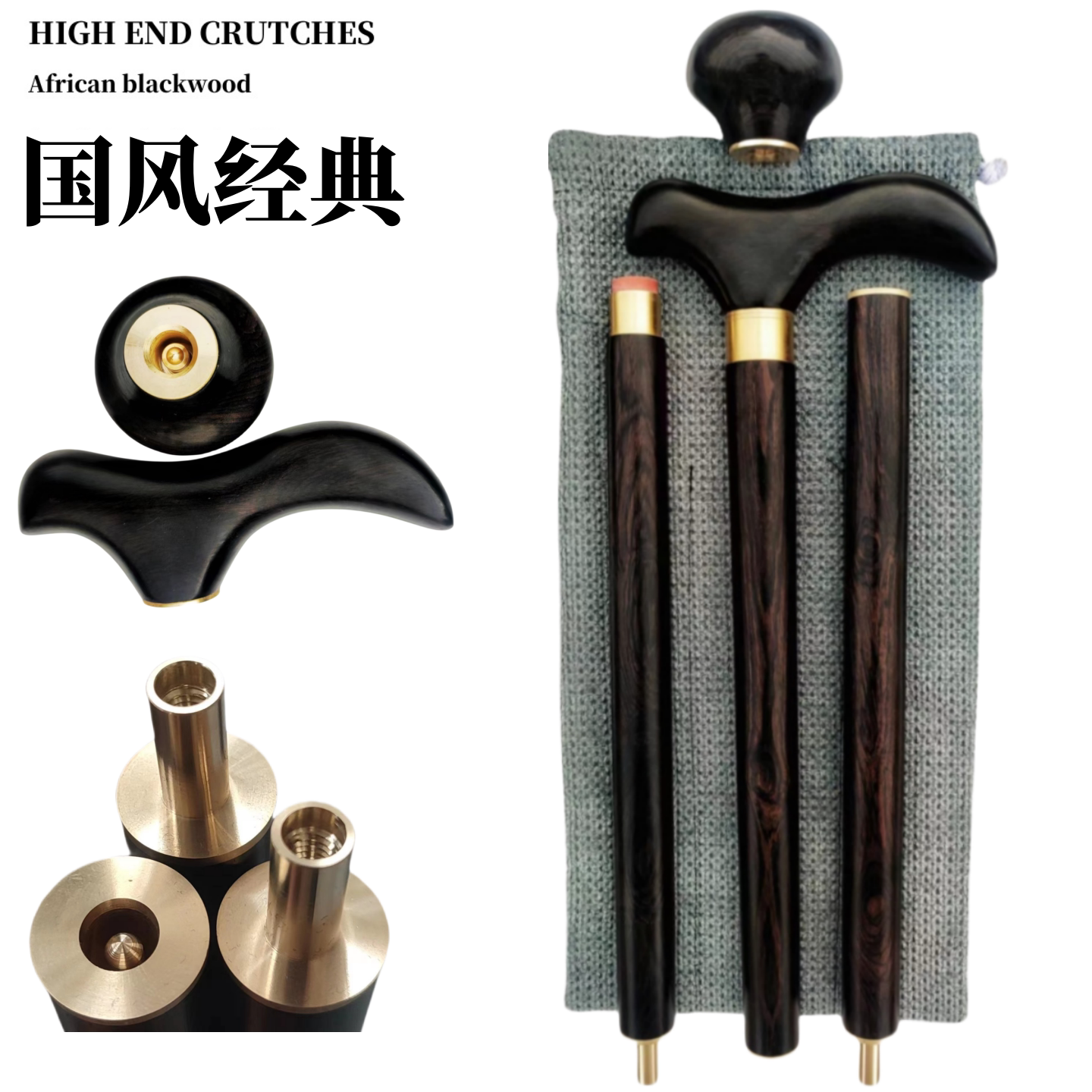 乌木紫光檀分段式便携式拐杖