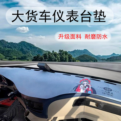 豪沃TX T7H TH7 MAX T5G T7仪表台垫大货车避光垫防晒垫中控台垫