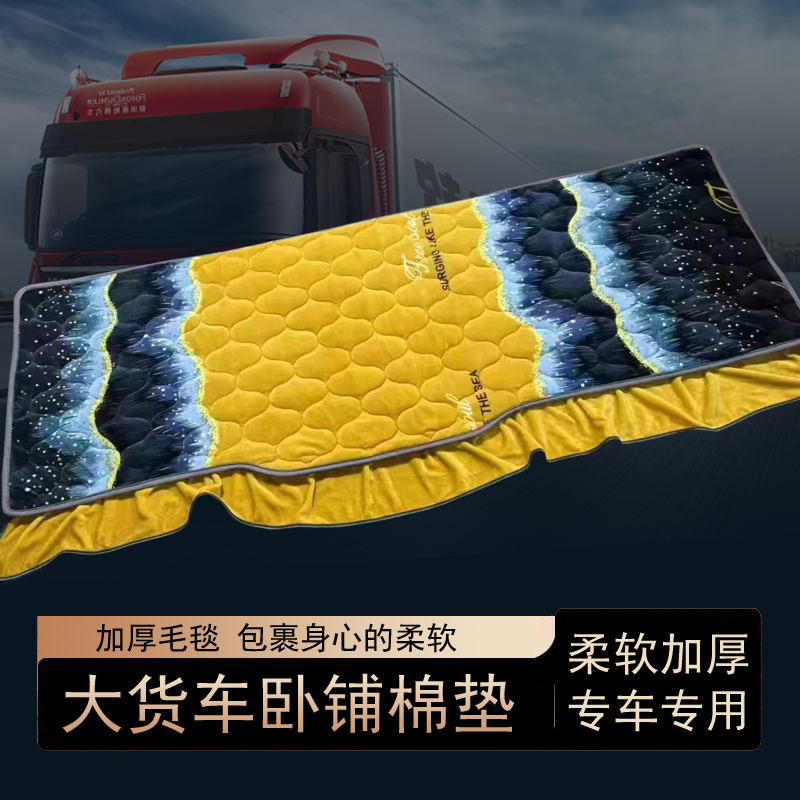 德龙X3000 M3000S X5000 X6000 L3000卧铺棉垫褥子大货车加厚冬季