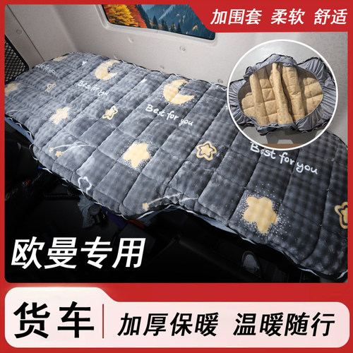 欧曼GTL EST银河ETX星翼星辉行星卧铺棉垫货车加厚保暖褥子垫被