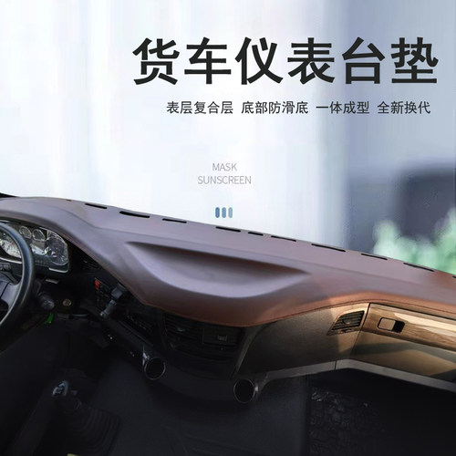 天/龙旗舰国六 KL天锦KRPLUS仪表台垫防护垫工作台垫一体成型