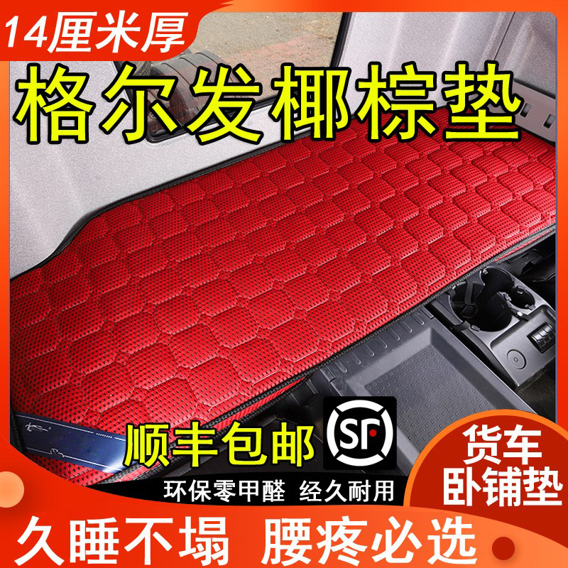 格尔发A5X A5W A5L A6L A3L K5L K6L K3L卧铺椰棕垫大货车弹簧床