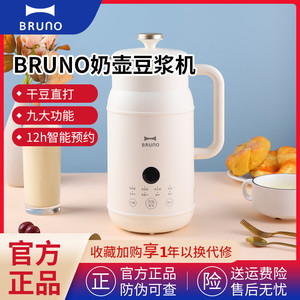 BRUNO豆浆机破壁机小奶壶家用正品旗舰官方多功能料理机小型新款