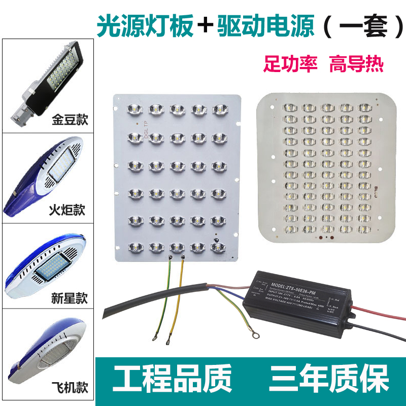 路灯维修220led配件光源板