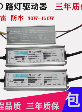 LED防雨路灯电源投光射灯驱动器灯头变压器整流器稳压器36V配件