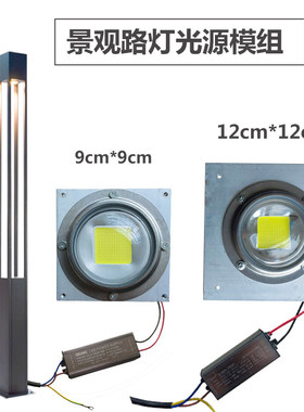 LED高杆庭院草坪路灯景观灯光源模组9*9cm50W灯芯配件30瓦220V