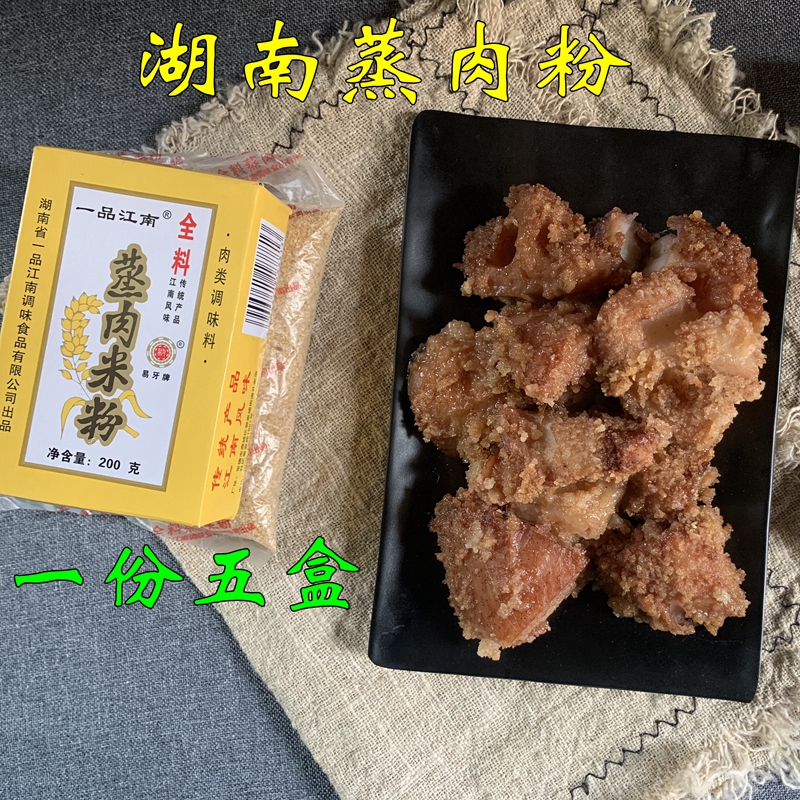 湖南粉蒸肉粉米粉一品江南蒸排骨特产五香手工调料商用