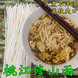修山面湖南特产桃江面条挂面儿童速食早餐拌面炒面凉面面条鸡蛋面