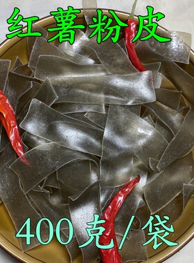 湖南手工红薯粉皮干货