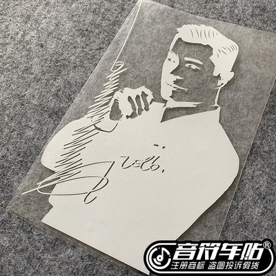 音符汽车反光车贴纸 古天乐 古校长 后窗贴车尾贴  签名贴 8927