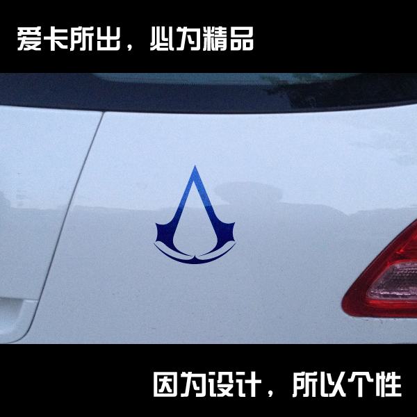 爱卡车贴 个性汽车贴纸 经典动作游戏  刺客信条游戏标志 反光贴